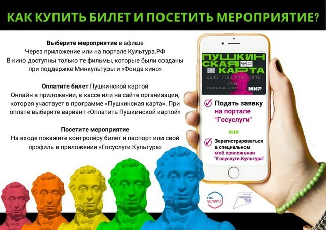 Пушкинская карта
